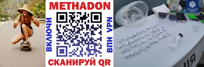 Метадон methadone  Шенкурск 